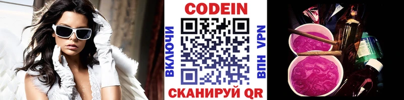 Кодеин Purple Drank  купить наркотики цена  Белокуриха 